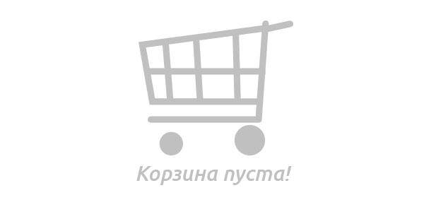 Ваша корзина пуста!